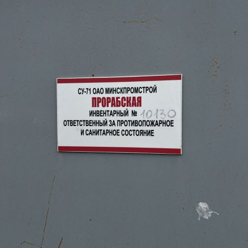 Вагон-дом (инв. №10130)