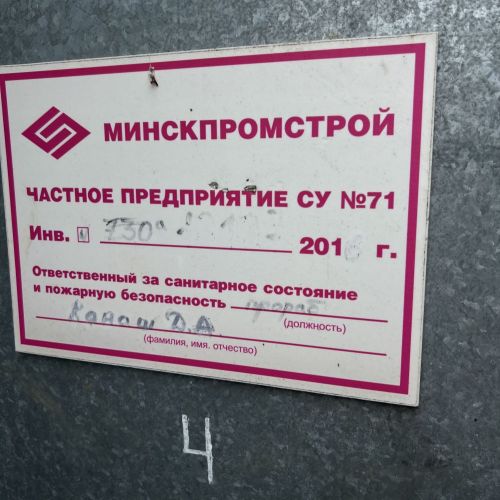 ⚡ -40% Бытовка БК-1 (инв. №10127)
