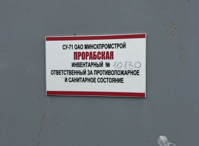 Вагон-дом (инв. №10130)