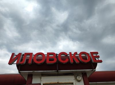 ⚡-50% Оборудование и материалы магазина в г. Докшицы, ул. Маяковского