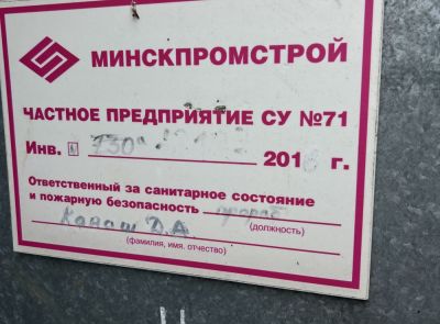 ⚡ -40% Бытовка БК-1 (инв. №10127)
