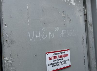 ⚡ -80% Бытовка (инв. №13820)